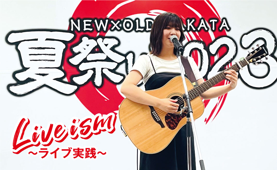 招待ライブ〈NEW×OLD HAKATAほか〉