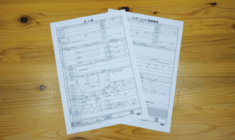 学校求人票
