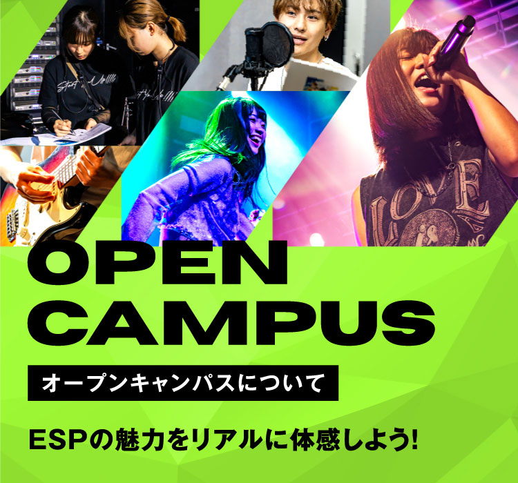 オープンキャンパス