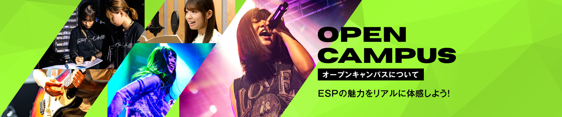 オープンキャンパス