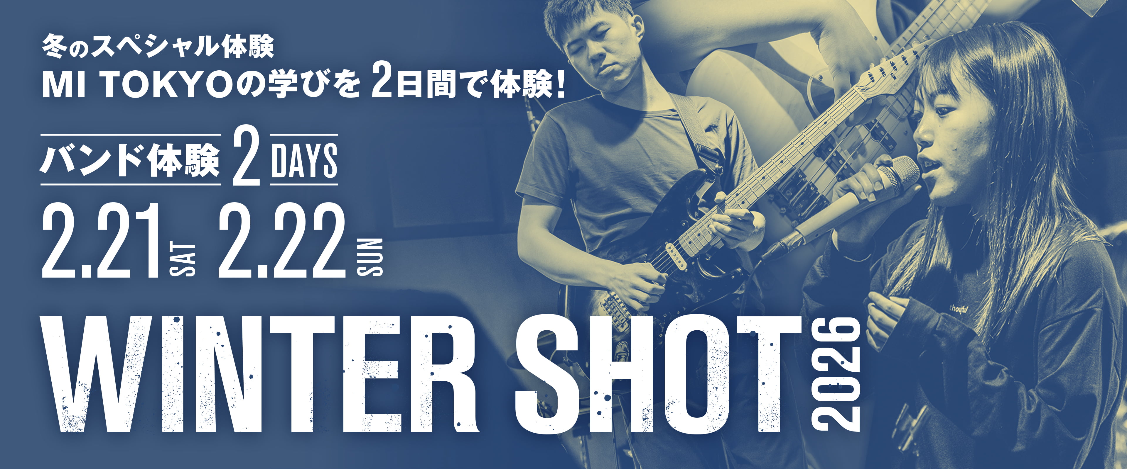 冬のスペシャル体験 MI TOKYOの学びを2日間で体験！バンド2DAYS 2.21(SAT) 2.22(SUN) WINTER SHOT 2026