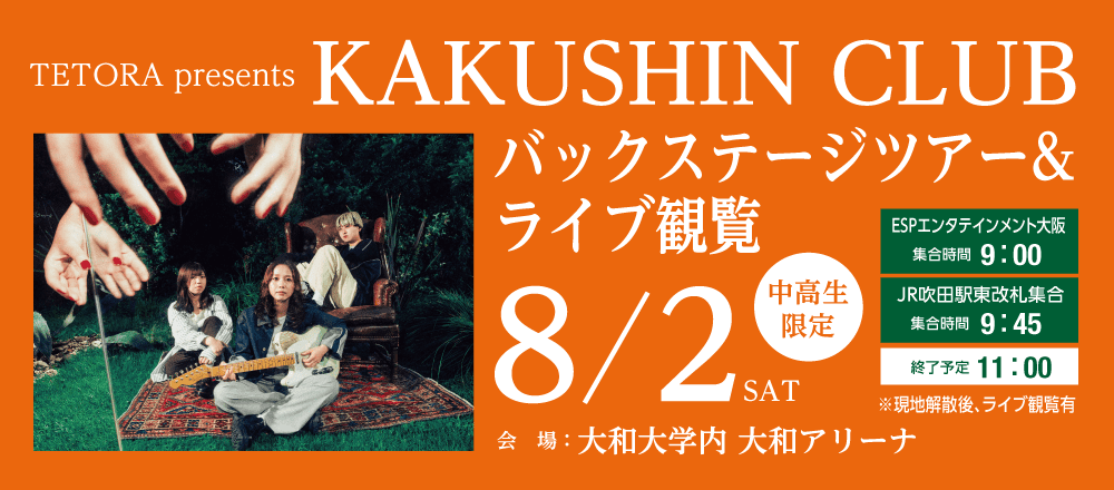 TETORA presents KAKUSHIN CLUB 8/2(土)