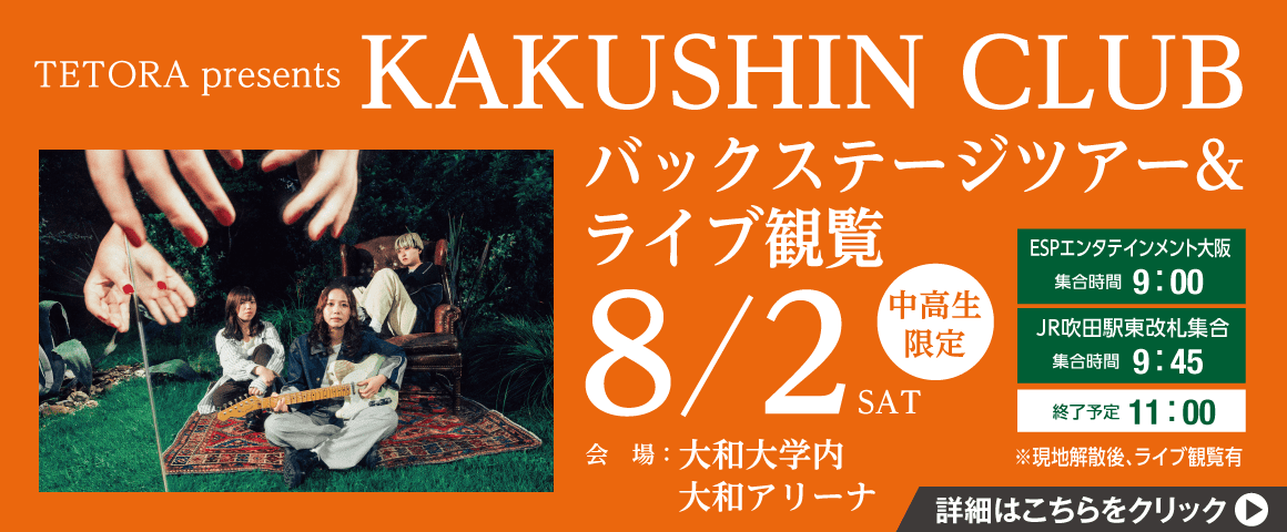 TETORA presents KAKUSHIN CLUB 8/2(土)