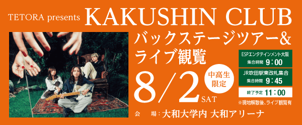 TETORA presents KAKUSHIN CLUB 8/2(土)